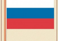 Комплект плакатов "Государственные и военные символы Российской Федерации" - fgospostavki.ru - Нижневартовск