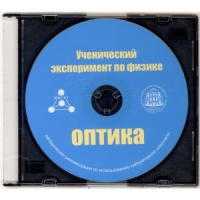 Методические рекомендации по использованию лабораторного комплекта по оптике «Ученический эксперимент по физике. Оптика» - fgospostavki.ru - Нижневартовск