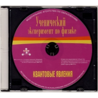 Методические рекомендации по использованию лабораторного комплекта по квантовым явлениям «Ученический эксперимент по физике. Квантовые явления» - fgospostavki.ru - Нижневартовск