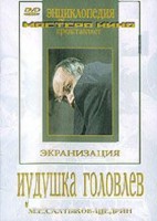 DVD "Иудушка Головлев" - fgospostavki.ru - Нижневартовск
