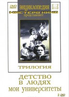 DVD "Трилогия о Горьком (2 диска)" - fgospostavki.ru - Нижневартовск