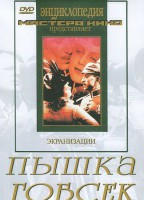 DVD "Пышка. Гобсек (экранизация, по Г.Мопассану, О.Бальзаку)" - fgospostavki.ru - Нижневартовск