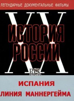 DVD документальный фильм "Испания. Линия Маннергейма" - fgospostavki.ru - Нижневартовск