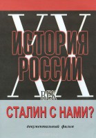 DVD документальный фильм "Сталин с нами?" - fgospostavki.ru - Нижневартовск