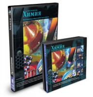CD-ROM «Химия 8 класс» - fgospostavki.ru - Нижневартовск