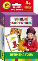 Карточки Домана "Времена года" - fgospostavki.ru - Нижневартовск