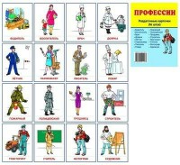 Раздаточные карточки "Профессии" - fgospostavki.ru - Нижневартовск