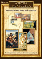 Азбука искусства. Программно-методический комплекс - fgospostavki.ru - Нижневартовск