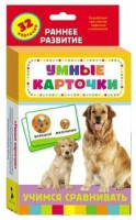 Карточки Домана "Учимся сравнивать" - fgospostavki.ru - Нижневартовск