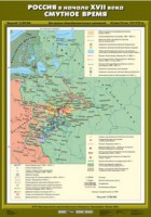 Комплект настенных учебных карт. История России. 7 класс. - fgospostavki.ru - Нижневартовск