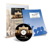 Электронное наглядное пособие «Берлин» - fgospostavki.ru - Нижневартовск