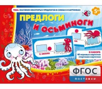 Предлоги и осьминоги - fgospostavki.ru - Нижневартовск
