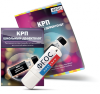Конструктор рабочей программы для школьных дефектологов на USB - носителе - fgospostavki.ru - Нижневартовск