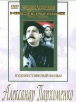 DVD Художественный фильм "Александр Пархоменко" - fgospostavki.ru - Нижневартовск