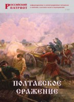 Брошюра "Полтавское сражение" - fgospostavki.ru - Нижневартовск