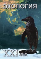 DVD "Экология. ХХI век" - fgospostavki.ru - Нижневартовск