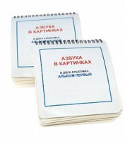 Пособие для незрячих - Азбука в картинках - fgospostavki.ru - Нижневартовск