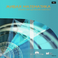 Живая Математика 5.0. (Виртуальный конструктор по математике) - fgospostavki.ru - Нижневартовск