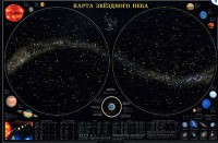 Карта звездного неба (для школьников) - fgospostavki.ru - Нижневартовск