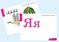 Набор букв русского  алфавита (демонстрационный) - fgospostavki.ru - Нижневартовск