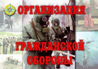 Комплект плакатов "Организация Гражданской обороны" - fgospostavki.ru - Нижневартовск