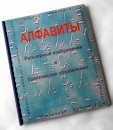 Пособие для слабовидящих - Алфавиты Брайля - fgospostavki.ru - Нижневартовск