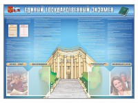 Стенд-уголок "Единый государственный экзамен" - fgospostavki.ru - Нижневартовск