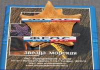 Сухой препарат "Звезда морская" - fgospostavki.ru - Нижневартовск
