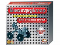 Конструктор металлический для уроков труда № 1 (206 элементов) - fgospostavki.ru - Нижневартовск