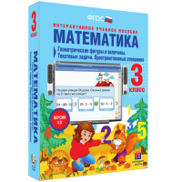 Математика 3 класс. Геометрические фигуры и величины. Текстовые задачи. Пространственные отношения - fgospostavki.ru - Нижневартовск