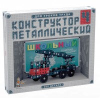 Конструктор металлический для уроков труда Школьный-4 (294 элемента) - fgospostavki.ru - Нижневартовск