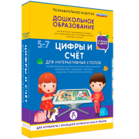 Интерактивное развивающее пособие "Для интерактивных столов. Цифры и счёт." - fgospostavki.ru - Нижневартовск