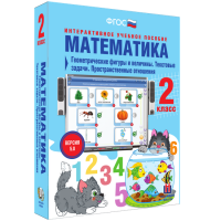 Математика 2 класс. Геометрические фигуры и величины. Текстовые задачи. Пространственные отношения - fgospostavki.ru - Нижневартовск