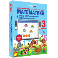 Математика 3 класс. Числа до 1000. Числа и величины. Арифметические действия - fgospostavki.ru - Нижневартовск
