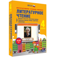 Литературное чтение 4 класс. Писатели и поэты XX в. Поэтические страницы. Зарубежные писатели. Словари, справочники, энциклопедии - fgospostavki.ru - Нижневартовск