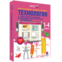 Технология. Работа с бумагой, природными материалами, тканью, пластилином. Конструирование. - fgospostavki.ru - Нижневартовск