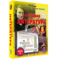 Наглядная литература. 6 класс - fgospostavki.ru - Нижневартовск