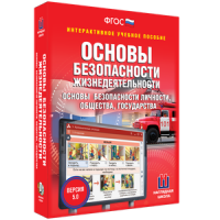 ОБЖ. Основы безопасности личности, общества, государства - fgospostavki.ru - Нижневартовск