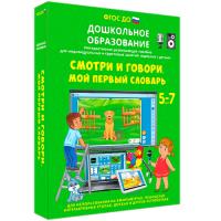 Интерактивное развивающее пособие "Смотри и говори. Мой первый словарь" - fgospostavki.ru - Нижневартовск