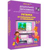 Интерактивное развивающее пособие "Ритмика. Музыкальные игры и упражнения" - fgospostavki.ru - Нижневартовск