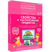 Интерактивное развивающее пособие "Свойства и расположение предметов" - fgospostavki.ru - Нижневартовск