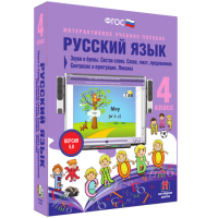 Русский язык 4 класс. Звуки и буквы. Состав слова. Слово, текст, предложение. Синтаксис и пунктуация. Лексика - fgospostavki.ru - Нижневартовск