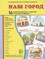 Демонстрационные карточки "Наш город" - fgospostavki.ru - Нижневартовск