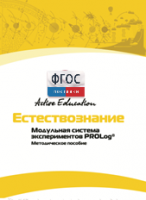 Методическое пособие для педагога  по выполнению лабораторных работ по естествознанию - fgospostavki.ru - Нижневартовск