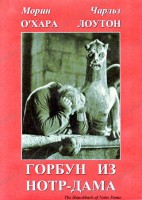 DVD "Горбун из Нотр-Дама" - fgospostavki.ru - Нижневартовск