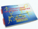 Пособие для слабовидящих детей - Приключение сказочного человечка - fgospostavki.ru - Нижневартовск