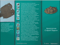 Старая Ладога. Древняя столица Руси - fgospostavki.ru - Нижневартовск