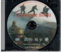 DVD "Сухопутные войска" - fgospostavki.ru - Нижневартовск