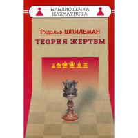 Шпильман Р. "Теория жертвы" - fgospostavki.ru - Нижневартовск