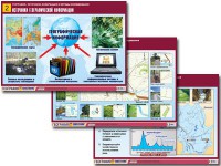 Комплект таблиц "География: источники информации и методы исследования" (10 таблиц, А1, ламинированные) - fgospostavki.ru - Нижневартовск